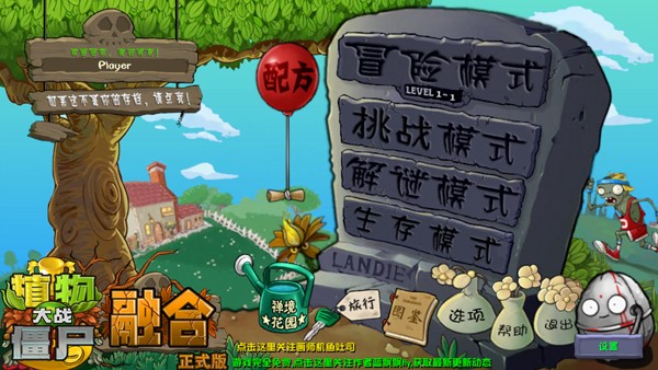 植物大战僵尸融合版2.5雪原版截图4