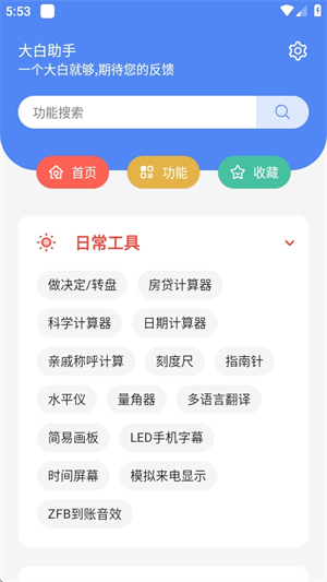 大白助手工具箱1