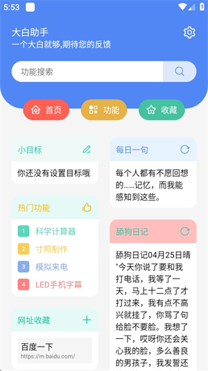 大白助手工具箱3