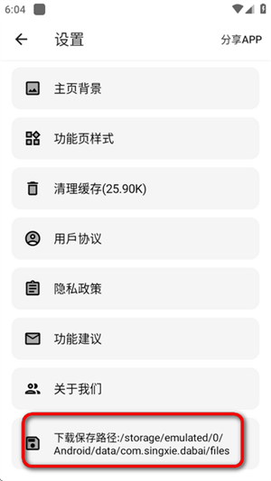 大白助手工具箱