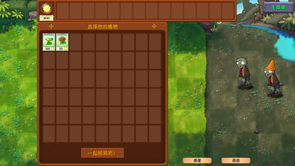 植物大战僵尸融合版2.5雪原版
