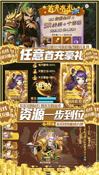 梦想三国3