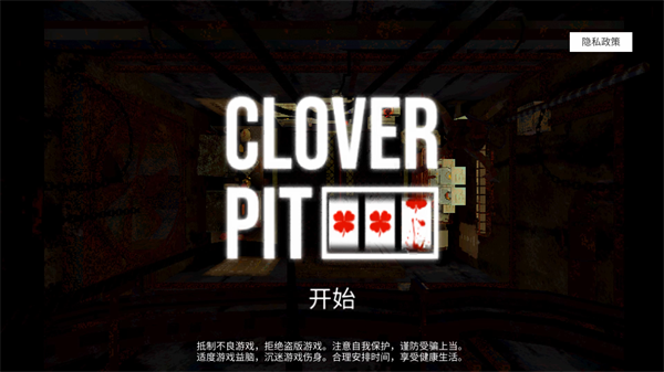 cloverpit幸运深渊