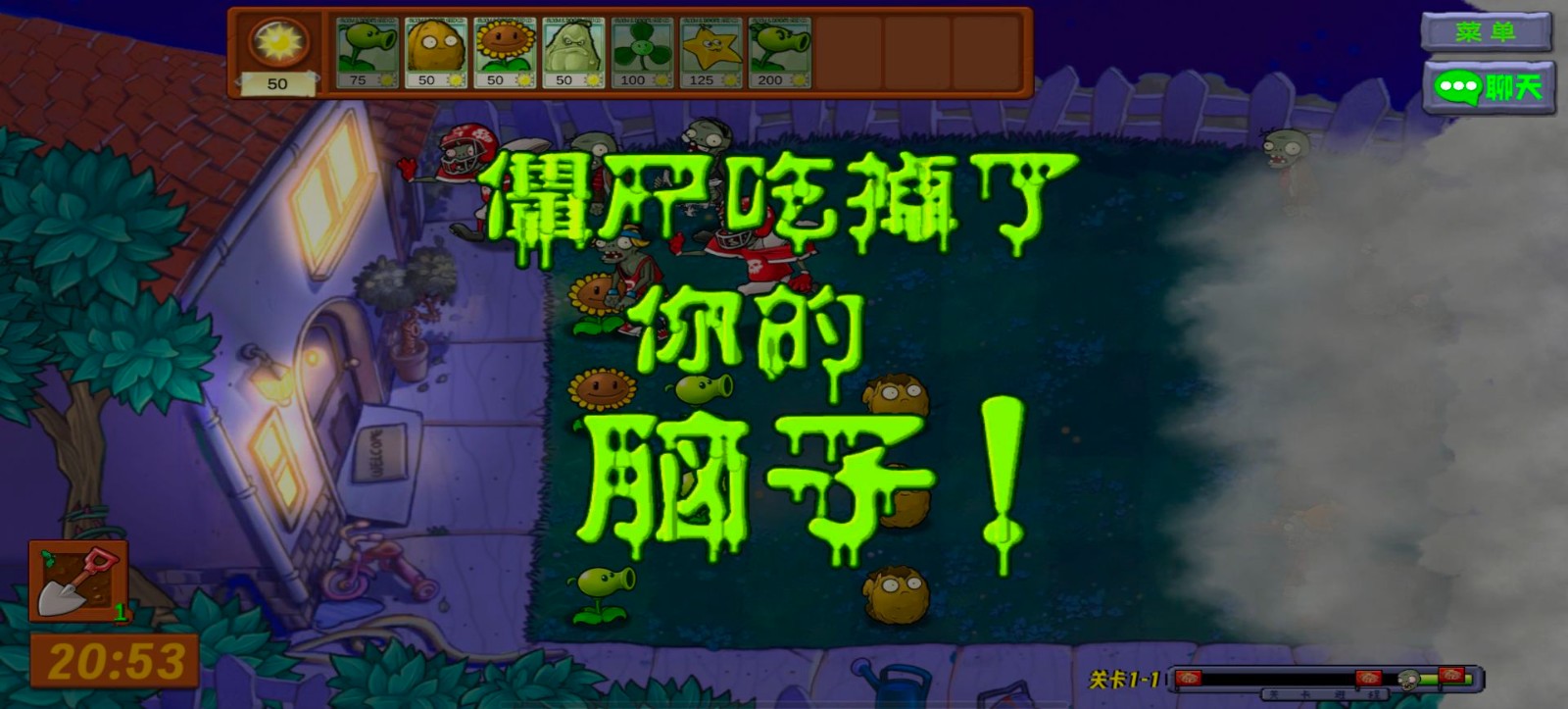 植物大战僵尸生态版联机模式截图3