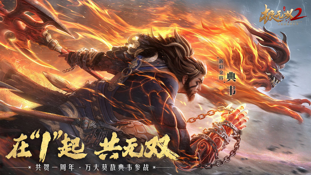 极无双25