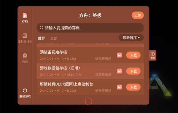 方舟终极直装