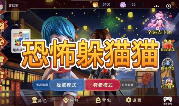 恐怖躲猫猫游戏大全