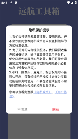 远航工具箱8.0