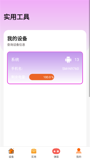 远航工具箱8.0