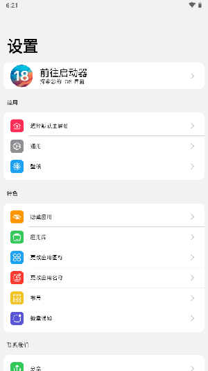 Black OS Launcher截图2