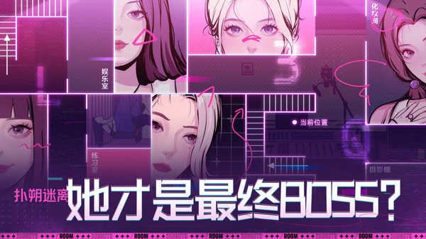 房间的秘密3女团回归夜截图5
