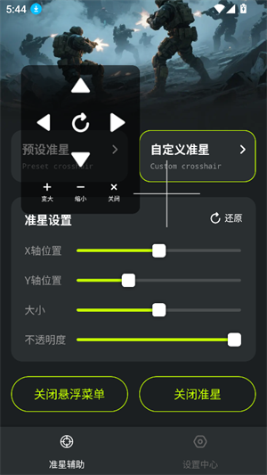 准星+下载 v1.0.1