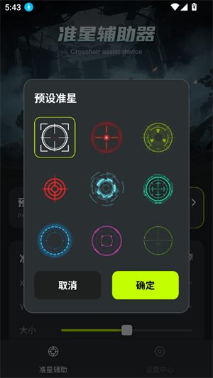 准星+下载 v1.0.1