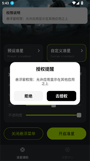 准星+下载 v1.0.1