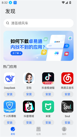 卓易通应用商店截图1