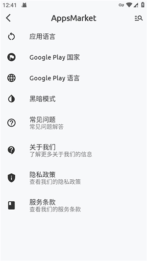AppsMarket截图2