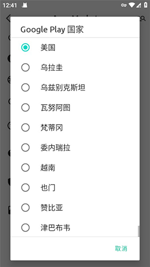 AppsMarket截图3
