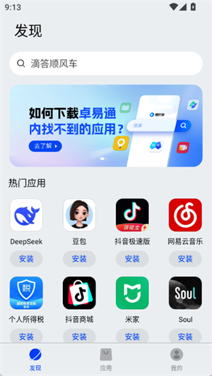 卓易通应用商店