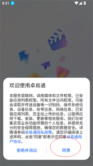 卓易通应用商店