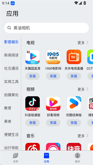 卓易通应用商店
