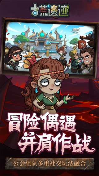 古荒遗迹截图2