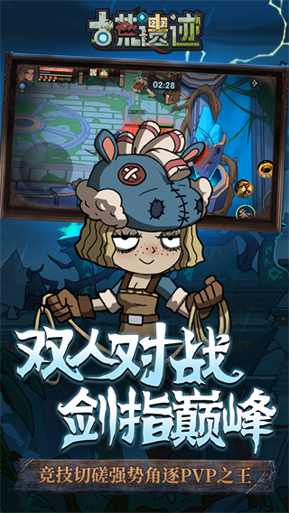 古荒遗迹截图3