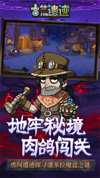 古荒遗迹截图4