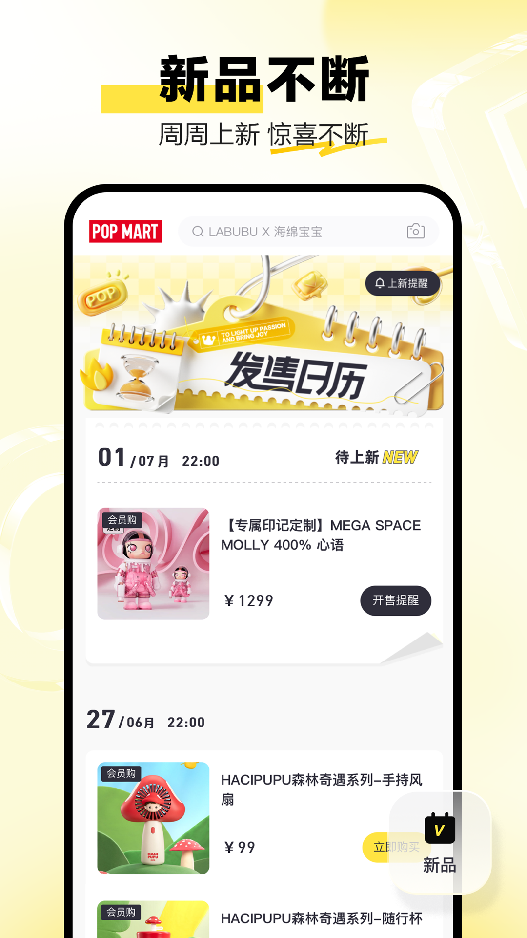 泡泡玛特截图1
