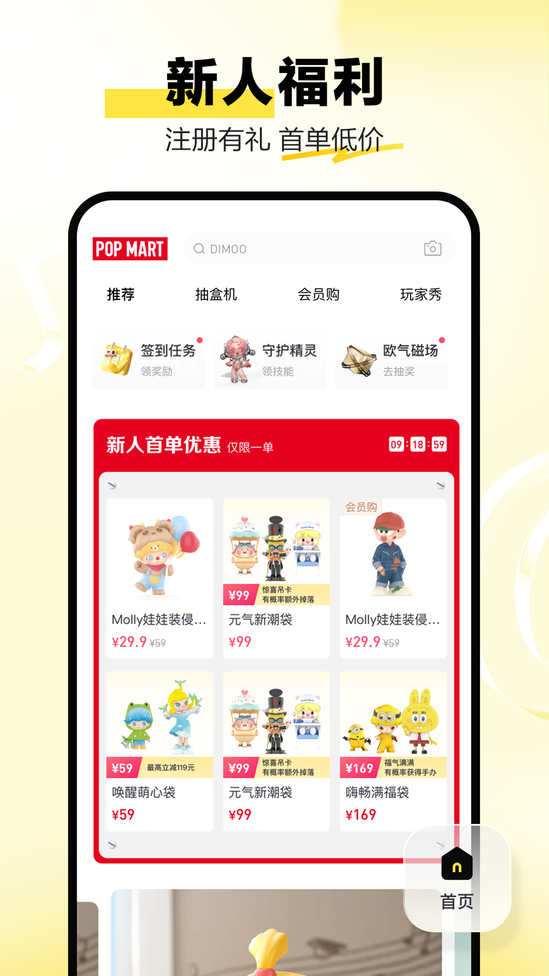 泡泡玛特截图3