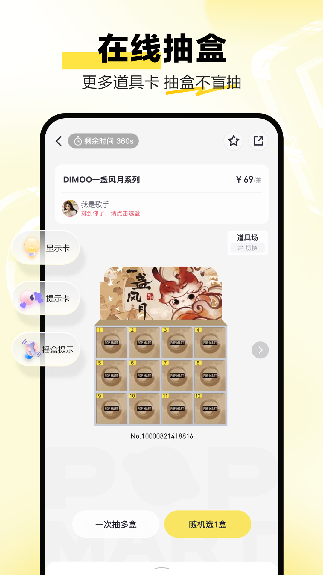 泡泡玛特截图4