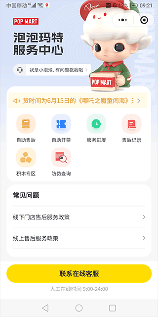 泡泡玛特