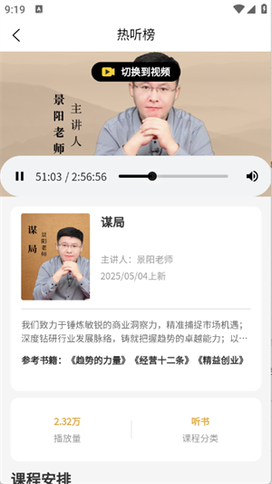 景阳阁听书截图2