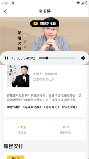 景阳阁听书截图4
