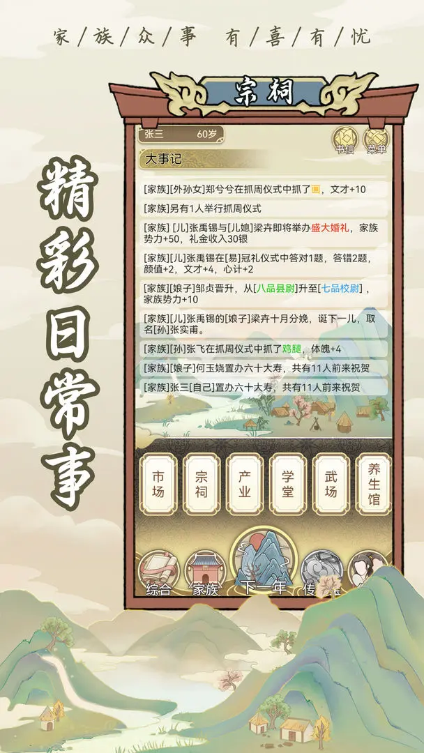 祖宗模拟器2