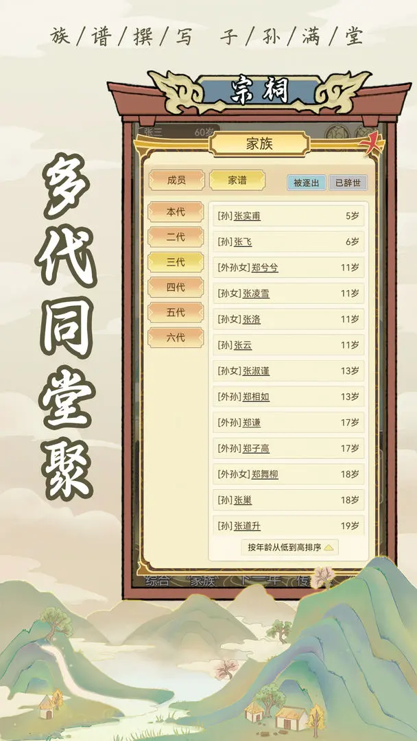 祖宗模拟器5