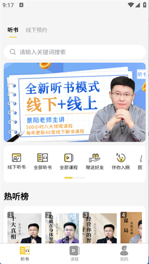 景阳阁听书