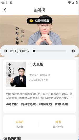 景阳阁听书