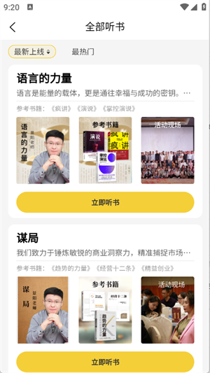 景阳阁听书
