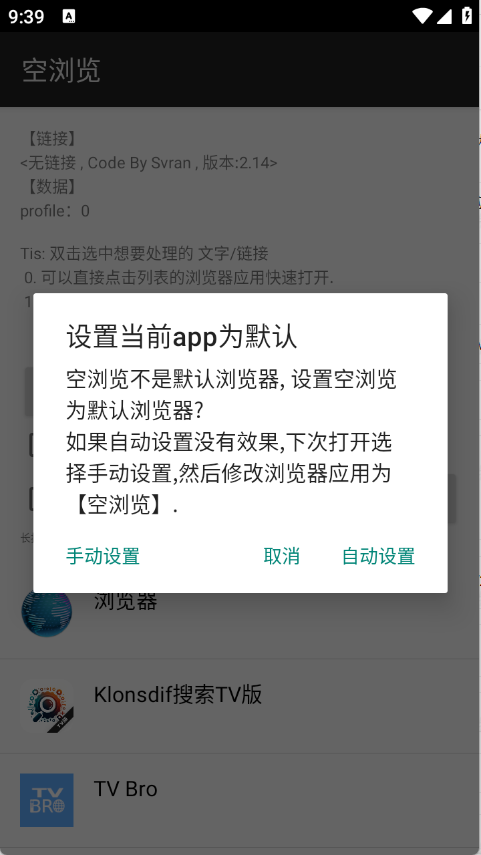 空浏览器截图3