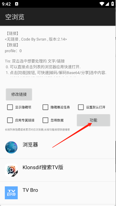 空浏览器