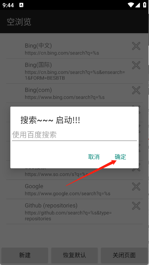 空浏览器