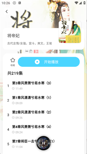 懒猫免费听书截图4