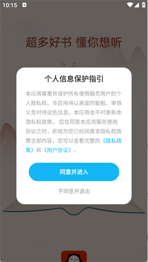 懒猫免费听书