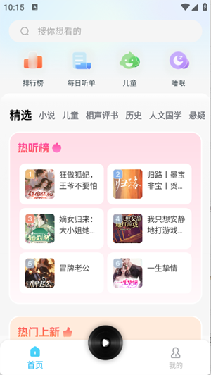 懒猫免费听书