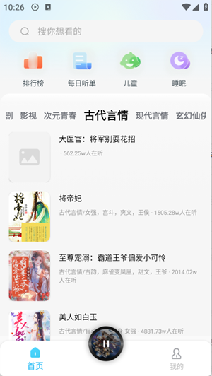 懒猫免费听书