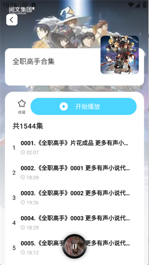 懒猫免费听书