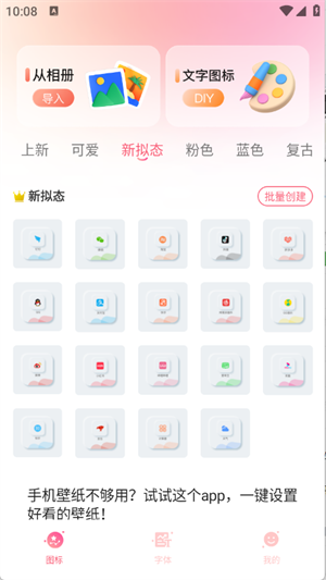 免费换图标1