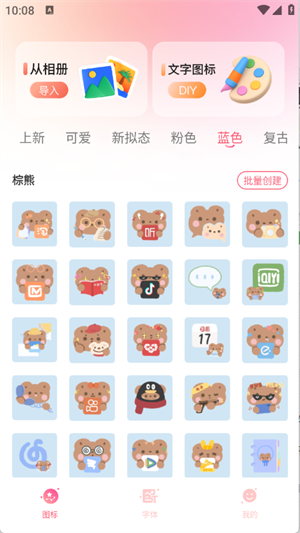 免费换图标3