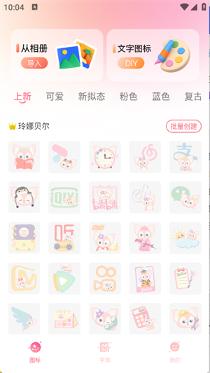 免费换图标