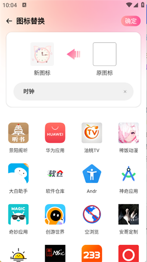 免费换图标